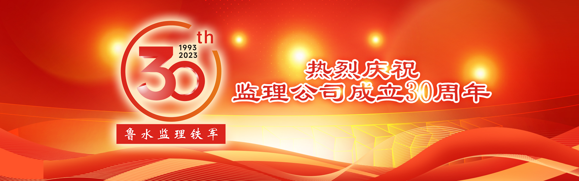 山東水設監(jiān)理公司